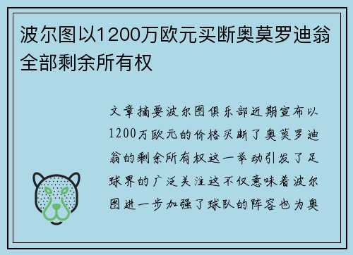 波尔图以1200万欧元买断奥莫罗迪翁全部剩余所有权