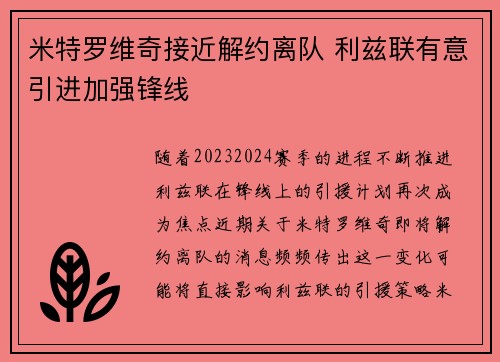 米特罗维奇接近解约离队 利兹联有意引进加强锋线