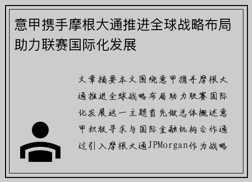 意甲携手摩根大通推进全球战略布局助力联赛国际化发展